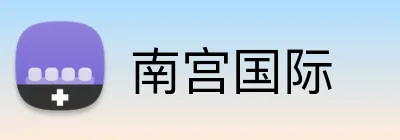 南宫国际 Logo